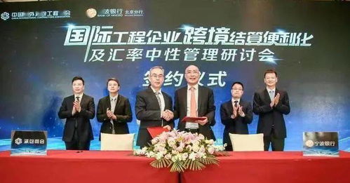 承包商會舉辦國際工程企業(yè)跨境結(jié)算便利化與匯率中性管理研討會