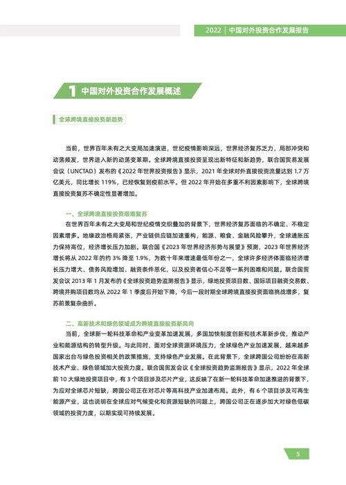 養(yǎng)老服務(wù)產(chǎn)業(yè)的全球化機遇——基于《商務(wù)部2022年中國對外投資合作發(fā)展報告》