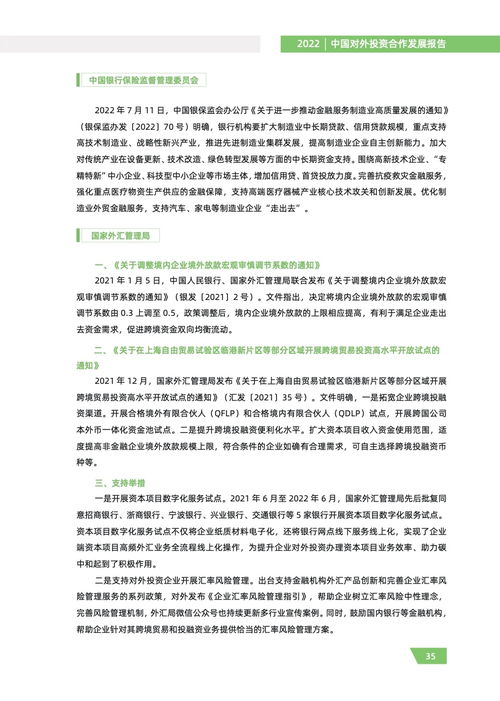 2022年中國對外投資合作發(fā)展報告 對外承包工程穩(wěn)步推進，構(gòu)建國際合作新格局