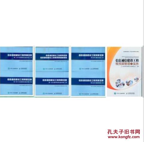 《2017信息通信建設(shè)工程預(yù)算定額》與《通信線路工程定額》、《費(fèi)用定額》解析 構(gòu)筑通信建設(shè)成本管控的基石