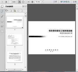 解讀《信息通信建設(shè)工程預算定額第四冊 通信線路工程（2017版）》——以第201頁為例，洞悉通信建設(shè)成本管理