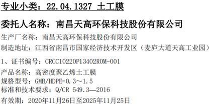 中國土工合成材料工程協會 專業承包領域的專業化引領與實踐