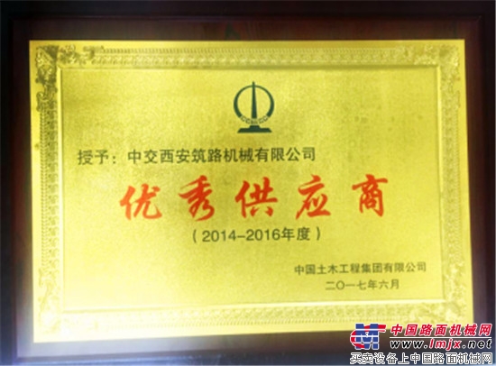 中交西筑榮膺中國土木集團“優秀供應商”稱號 以品質與服務鑄就行業標桿