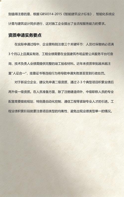 電子與智能化工程專業承包資質標準詳解